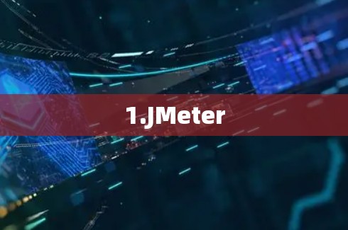 1.JMeter