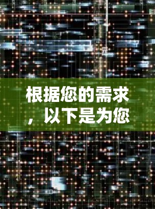 根据您的需求,以下是为您推荐的VPN服务 根据您的需求,以下是为您推荐的VPN服务