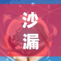 沙漏VPN是否使用数据流量取决于具体的使用场景和配置方式。以下是一些可能影响沙漏VPN是否消耗数据流量的因素 沙漏VPN是否使用数据流量取决于具体的使用场景和配置方式。以下是一些可能影响沙漏VPN是否消耗数据流量的因素