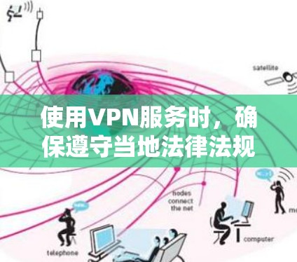 使用VPN服务时，确保遵守当地法律法规，并尊重网络使用规则。以下是一些在谷歌中可能有用的工具和服务，但请注意，某些工具可能涉及隐私和法律问题