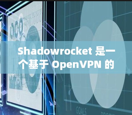 Shadowrocket 是一个基于 OpenVPN 的高效 VPN 应用,提供快速、安全的无限网络访问。以下是 Shadowrocket 的安装指南 Shadowrocket 是一个基于 OpenVPN 的高效 VPN 应用,提供快速、安全的无限网络访问。以下是 Shadowrocket 的安装指南