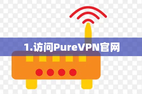 1.访问PureVPN官网