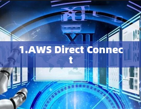 1.AWS Direct Connect