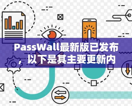 PassWall最新版已发布，以下是其主要更新内容