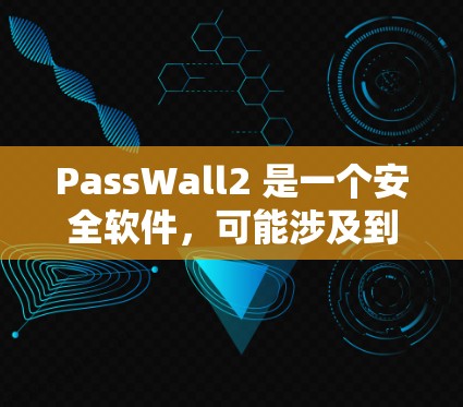 PassWall2 是一个安全软件,可能涉及到密码管理、网络安全等功能。关于订阅管理,通常包括如何查看、修改或取消订阅,如何管理账单等问题。以下是一些可能的步骤和信息 PassWall2 是一个安全软件,可能涉及到密码管理、网络安全等功能。关于订阅管理,通常包括如何查看、修改或取消订阅,如何管理账单等问题。以下是一些可能的步骤和信息
