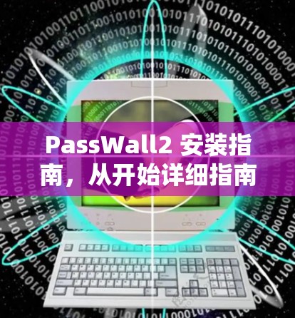 PassWall2 安装指南，从开始详细指南