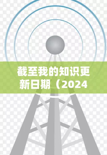 截至我的知识更新日期（2024年7月）Panda VPN的最新版本信息如下