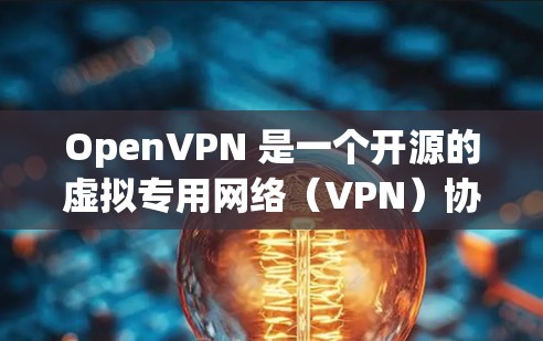 OpenVPN 是一个开源的虚拟专用网络(VPN)协议,常用于为用户提供安全的网络连接。以下是配置 OpenVPN 的基本方法 OpenVPN 是一个开源的虚拟专用网络(VPN)协议,常用于为用户提供安全的网络连接。以下是配置 OpenVPN 的基本方法