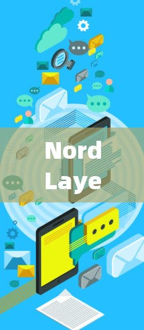 NordLayer的科学上网VPN访问体验可以从以下几个方面进行分析