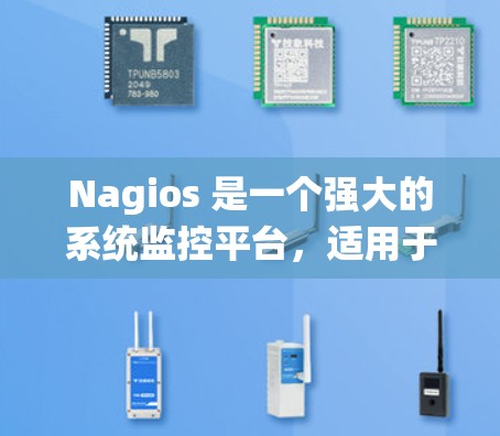 Nagios 是一个强大的系统监控平台,适用于企业级的网络和系统监控。以下是对 Nagios 监控平台的详细总结,帮助您全面了解其功能和使用方法 Nagios 是一个强大的系统监控平台,适用于企业级的网络和系统监控。以下是对 Nagios 监控平台的详细总结,帮助您全面了解其功能和使用方法