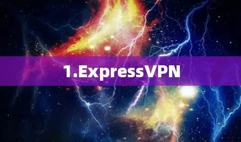 1.ExpressVPN 1.ExpressVPN