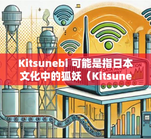 Kitsunebi 可能是指日本文化中的狐妖（Kitsune）即拥有狐狸特征但通常是女性的妖怪或灵体。在不同的文化中，狐妖有不同的传说和特点，有些是善的，有些是恶的