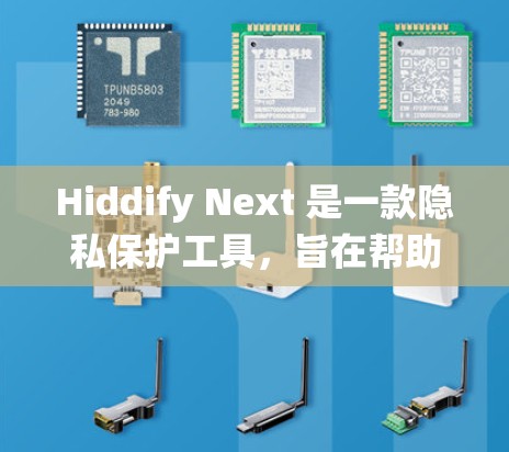 Hiddify Next 是一款隐私保护工具，旨在帮助用户保护隐私、清理系统垃圾文件、优化系统性能等。以下是安装 Hiddify Next 的步骤指南