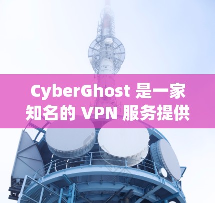 CyberGhost 是一家知名的 VPN 服务提供商,提供全球范围内的机场节点和服务器。以下是一些关于 CyberGhost 机场节点和服务器推荐的信息 CyberGhost 是一家知名的 VPN 服务提供商,提供全球范围内的机场节点和服务器。以下是一些关于 CyberGhost 机场节点和服务器推荐的信息